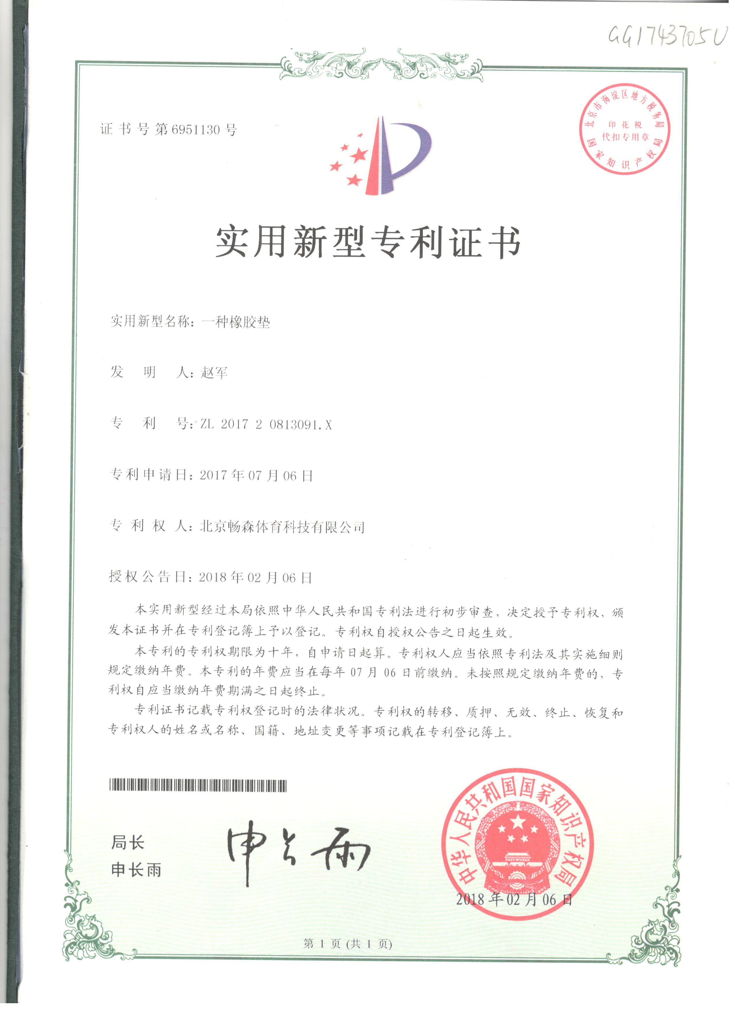 新型發(fā)明國(guó)家專利證書