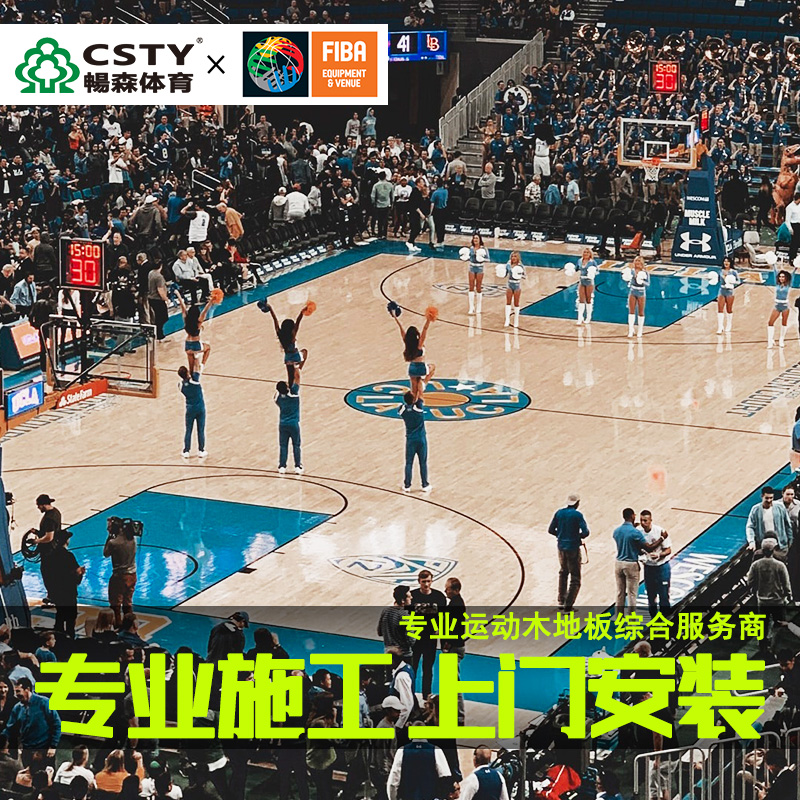 體育木地板 體育木地板
