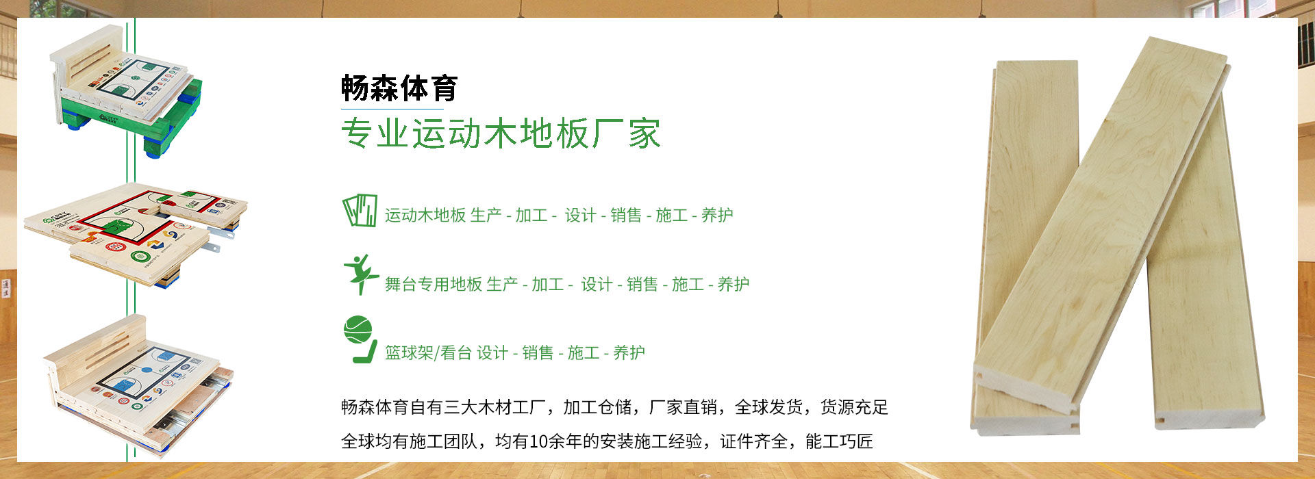 體育場館運動木地板廠家